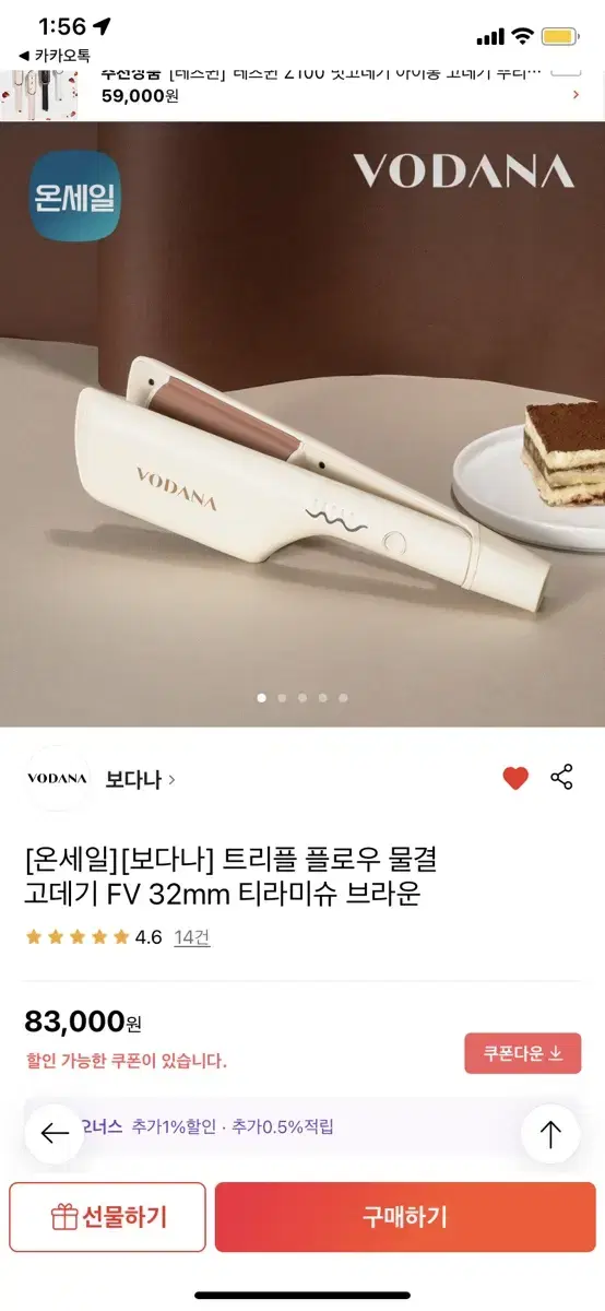 보다나 물결고데기 32mm 티라미슈 브라운 팔아요